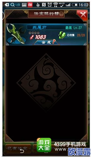 魔天记万灵榜法宝排行深度解析及高效合成攻略指南