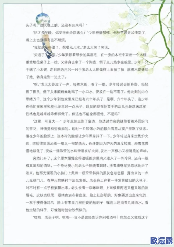 被继夫的小说h引发热议，网友们对情节设定和角色发展各抒己见，认为作品在情感描写上颇具深度