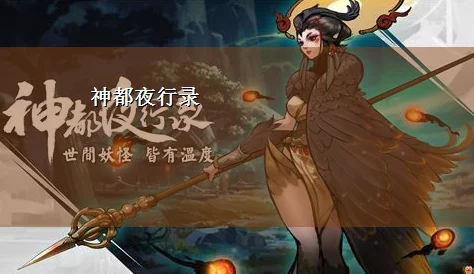 神都夜行录主线剧情高效完成技巧与最强阵容搭配攻略一览