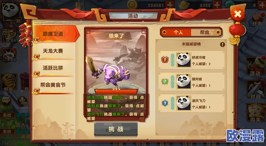 《功夫熊猫3》手游：探索帮会日常，解锁多样创意玩法新体验