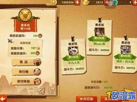 功夫手游竞技场奖励全揭秘及胜率飙升实用攻略