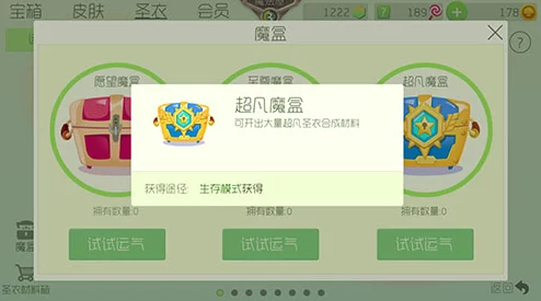 球球大作战愿望魔盒全面获取途径及攻略一览