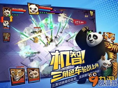 《功夫熊猫3》手游7-3关卡智斗独龙高效通关攻略详解