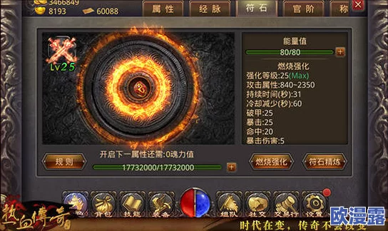 热血传奇手机版：全面解析橙色符石魂值提升攻略指南