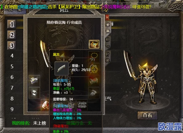 热血传奇手机版：全面解析顶级赤金屠龙装备获取与搭配攻略
