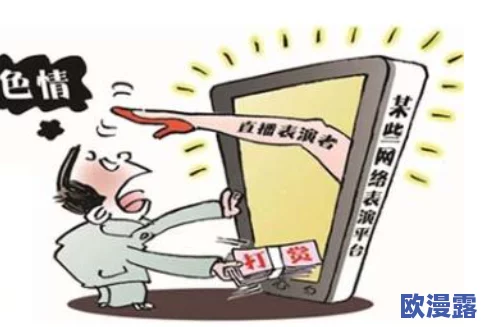 黄色一级影片最新进展：监管部门加强对成人内容的审查与管理，行业规范化步伐加快，相关法律法规