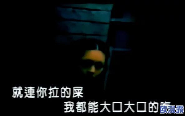 舔女人下面的视频引发网友热议，许多人表示不满，认为这种内容低俗且不尊重女性，呼吁抵制此类视频