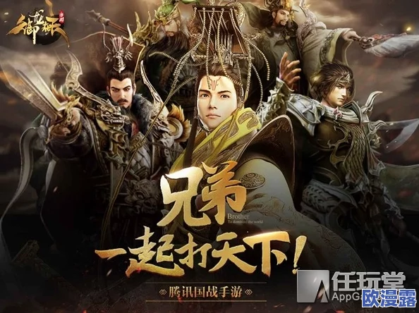 《御龙在天手游》腾讯首款国战巨作3月31日12点王者测试震撼开启