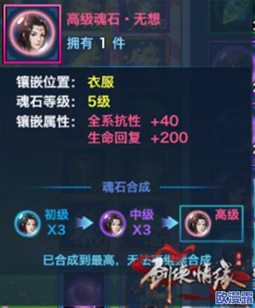 剑侠情缘手游：详解逍遥职业主流魂石搭配方案与策略解析