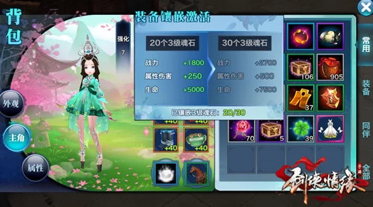 剑侠情缘手游：详解逍遥职业主流魂石搭配方案与策略解析