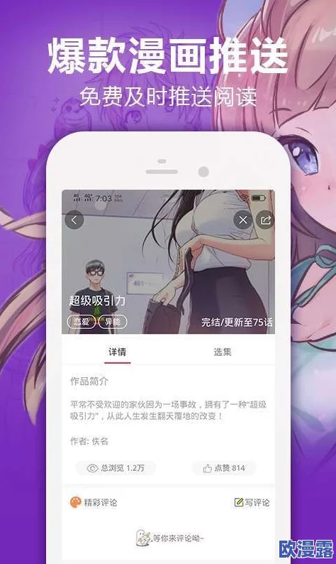 土豪漫画登录页面入口免费观看，畅享海量精彩漫画，无需付费，尽情体验阅读乐趣！