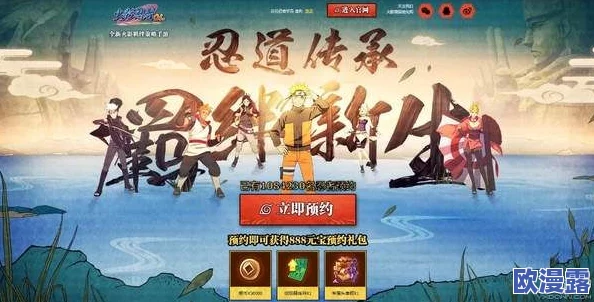 火影忍者OL手游预约礼包全面获取攻略及领取地址一览详解