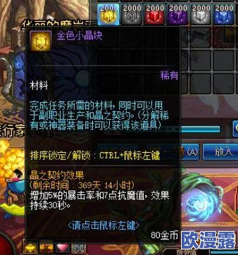 DNF手游分解装备必备小窍门：高效获取稀有材料小晶块攻略
