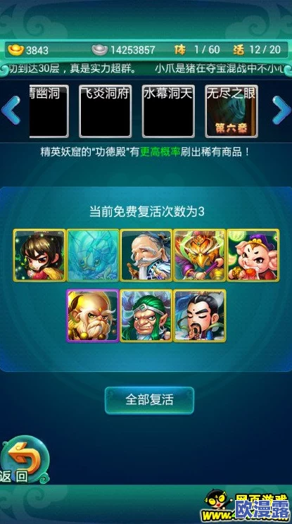 迷你西游妖荡7图通关攻略：精灵角色过关心得与技巧分享