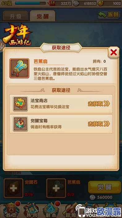 魔天记法宝炼制全攻略：铁精材料获取方法与详解指南