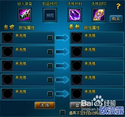 苍穹之剑深度解析：装备洗炼全攻略与技巧指南