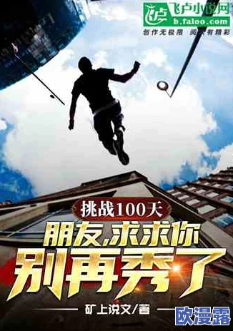 健身房里的激战2最火的一句小说:燃烧吧,青春!挑战极限,超越自我! 健身房里的激战2最火的一句小说:燃烧吧,青春!挑战极限,超越自我!
