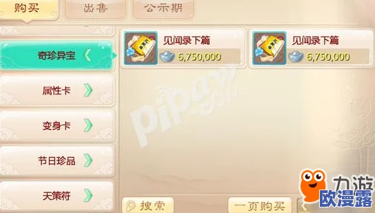 大话西游手游天梯竞技争夺奖励，揭秘沧海逐剑录珍稀宝藏