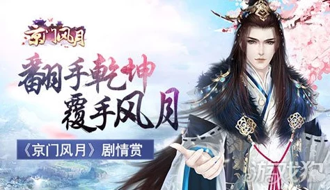 京门风月手游盛大开服！全面解析开服福利集中一览指南