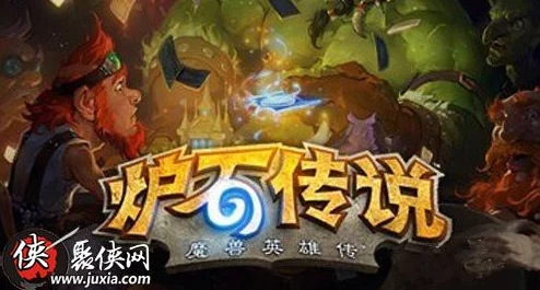 炉石传说现环境的天梯现状:新版本深暗领域各卡组表现如何 炉石传说现环境的天梯现状:新版本深暗领域各卡组表现如何