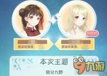 奇迹暖暖：满天繁星宿分九野活动平民高分S级搭配攻略推荐