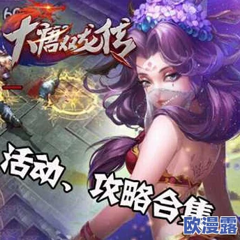 大唐双龙传手游攻略：通天塔50层难关突破技巧与策略分享
