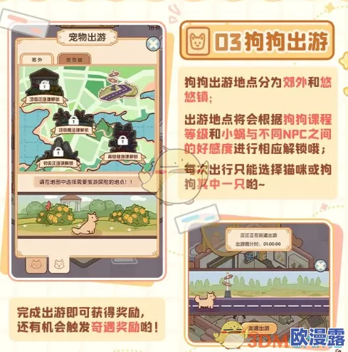 旅行物语全面攻略：宠物捕捉技巧大揭秘，轻松抓获心仪萌宠
