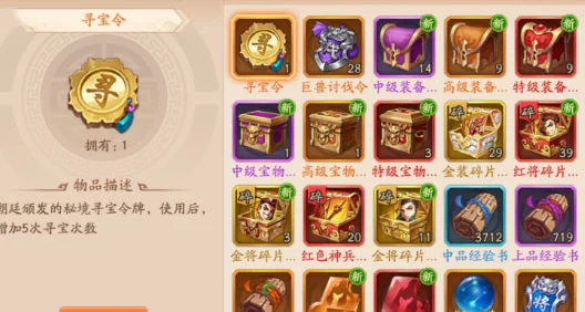 少年三国志夺宝系统全面详解：探索夺宝玩法及丰富奖励介绍