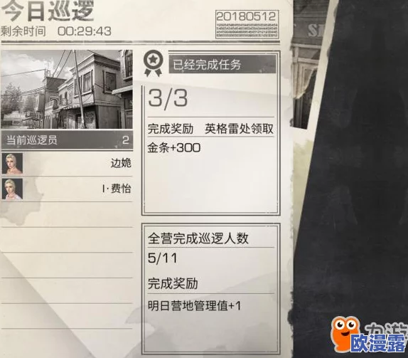 明日之后游戏攻略：高效完成营地巡逻任务技巧及打卡机寻找指南