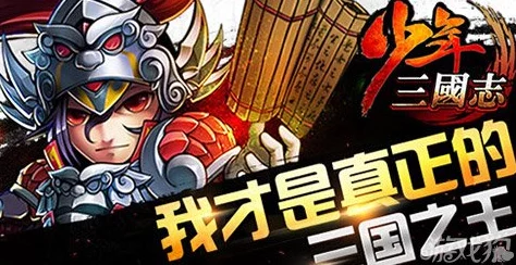 全面解析少年三国志游戏主界面：布局与功能详细介绍
