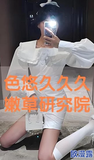 嫩草影院久久国产精品：最新动态揭示了平台内容更新频率加快，用户互动体验显著提升，吸引更多观众关注