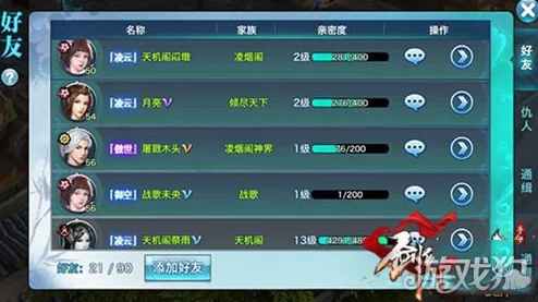 剑侠情缘手游深度解析：社交好友系统特色功能与玩法详解