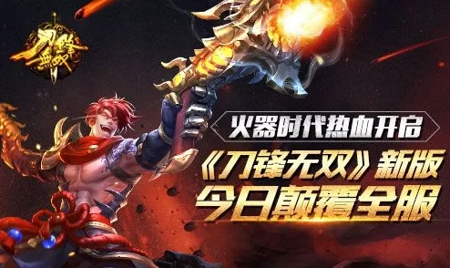 《刀锋无双》安卓新服249服恍然大悟今日震撼正式开启,玩家速来集结! 《刀锋无双》安卓新服249服恍然大悟今日震撼正式开启,玩家速来集结!