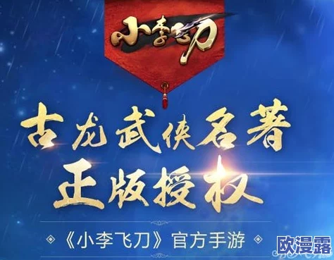 小李飞刀手游全面攻略:合击激活方法与升级效果详解 小李飞刀手游全面攻略:合击激活方法与升级效果详解