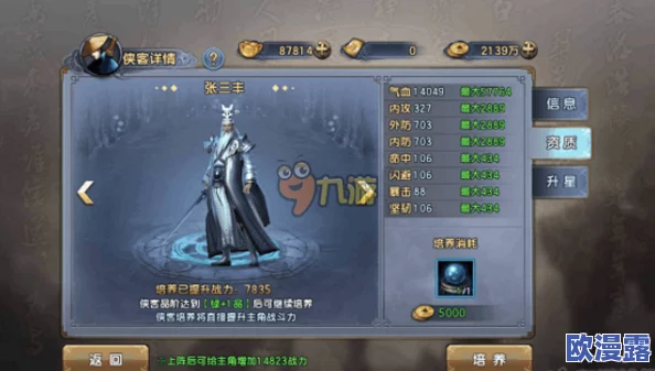 倚天屠龙记手游侠客朱九真全面解析:技能属性一览及战斗应用 倚天屠龙记手游侠客朱九真全面解析:技能属性一览及战斗应用