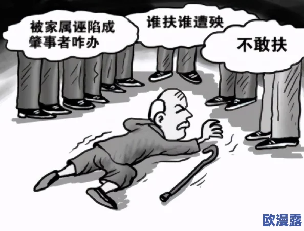 老头伦理吃奶水：社会对老年人性需求的关注与讨论日益增多，引发伦理和法律层面的深思