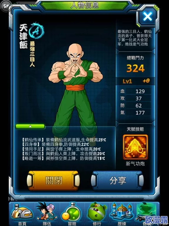 《龙珠激斗》角色深度剖析：天津饭整体能力属性全面分析报告