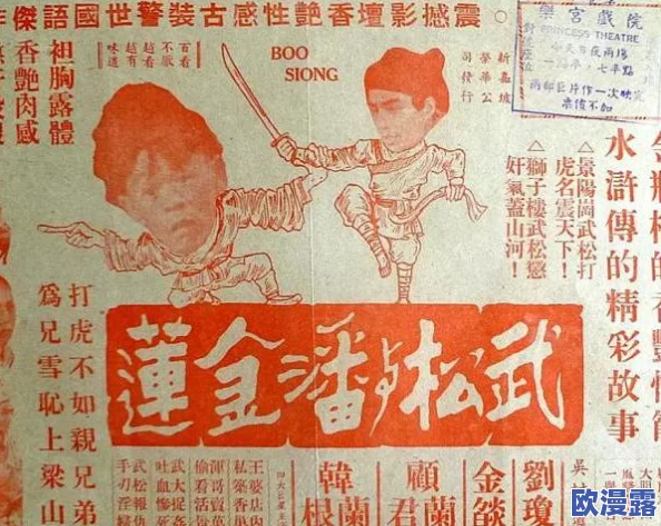 武松与潘金莲特级毛片：最新动态揭示两人关系的复杂性及其在现代文化中的影响力分析