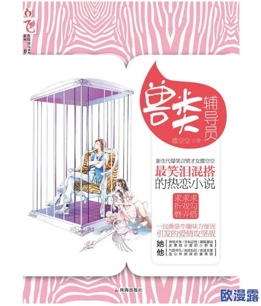 污文乖不疼的：探索禁忌之恋中的甜蜜与痛苦交织