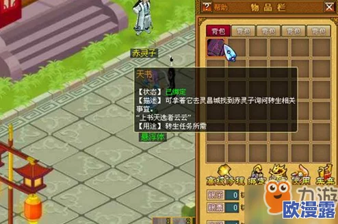 天书奇谈日常任务系统深度解析：挖宝活动全面介绍与攻略指南