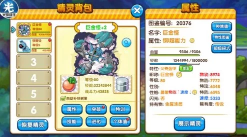 全面解析口袋妖怪复刻版巨金怪技能表：掌握战斗精髓的必备指南