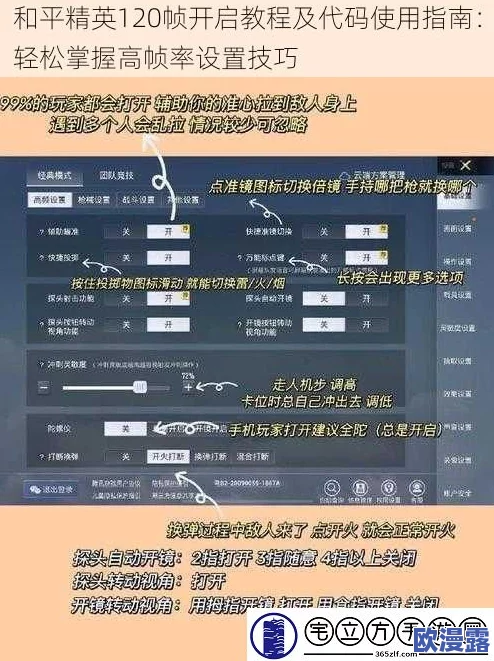 和平精英游戏优化：解锁并设置超高帧率技巧全攻略