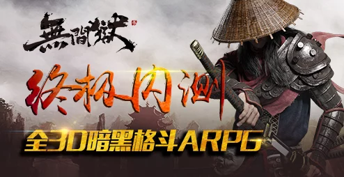 无间狱江湖风云录:事非所愿,江湖恩怨终局尽显暗黑武侠独特气质 无间狱江湖风云录:事非所愿,江湖恩怨终局尽显暗黑武侠独特气质