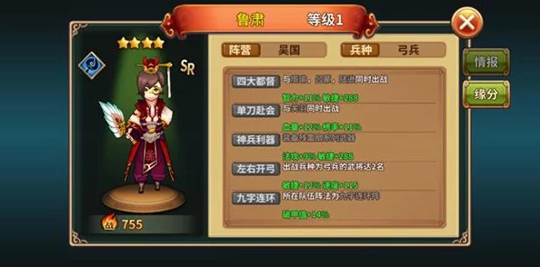 真三国3.9D游戏深度解析：武将鲁肃技能属性全面介绍与攻略