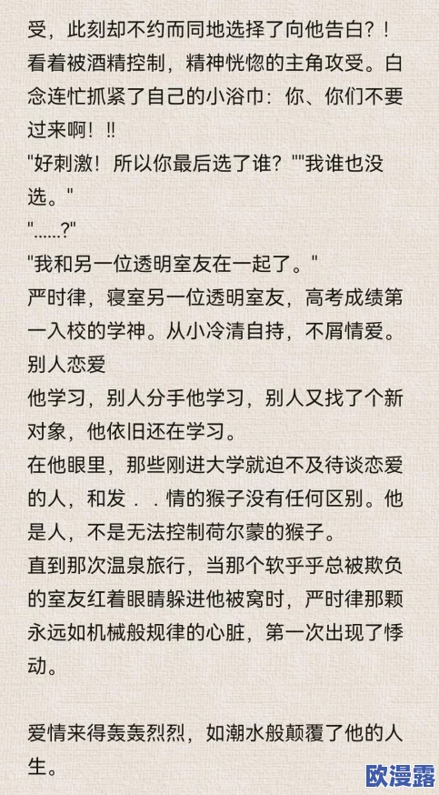 探索原耽漫画中的肉车情节：那些让人心跳加速的精彩瞬间