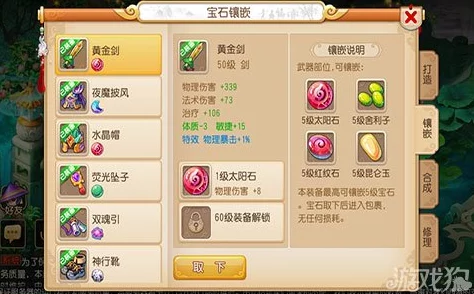 梦幻西游手游：大唐门派进阶攻略，宝石搭配与装备选择详解