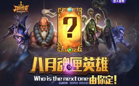 刀塔传奇5月新英雄揭秘：魂匣圣光复仇者技能全面详解与解析