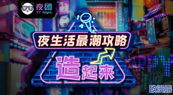 夜夜拍夜夜爽，尽享无尽乐趣与激情的夜晚体验