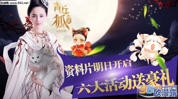 青丘狐传说手游重大更新：贺玲珑角色降世，八大庆典活动盛大火热开启！