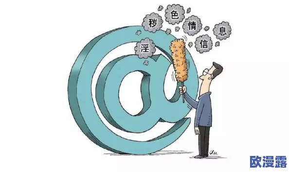 午夜看毛片:网络监管加强,色情内容传播渠道逐渐收紧,相关法律法规亟待完善以保护青少年 午夜看毛片:网络监管加强,色情内容传播渠道逐渐收紧,相关法律法规亟待完善以保护青少年